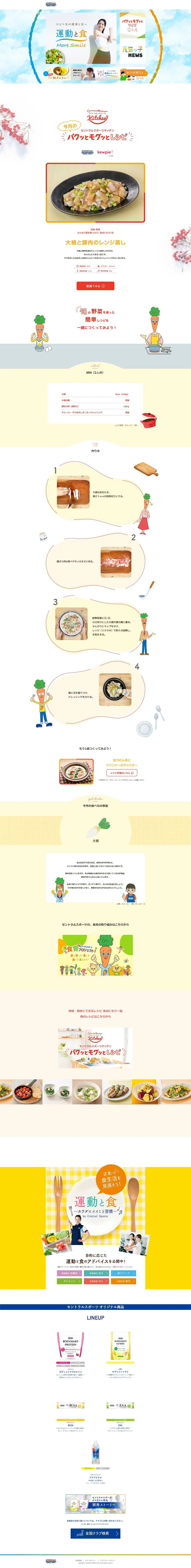 運動と食のLPデザイン（イベント・キャンペーン・体験／ホワイト系／キレイ系）PC版