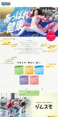 今年こそ、明るく、強く。のLPデザイン（イベント・キャンペーン・体験／カラフル系／和風系）PC版