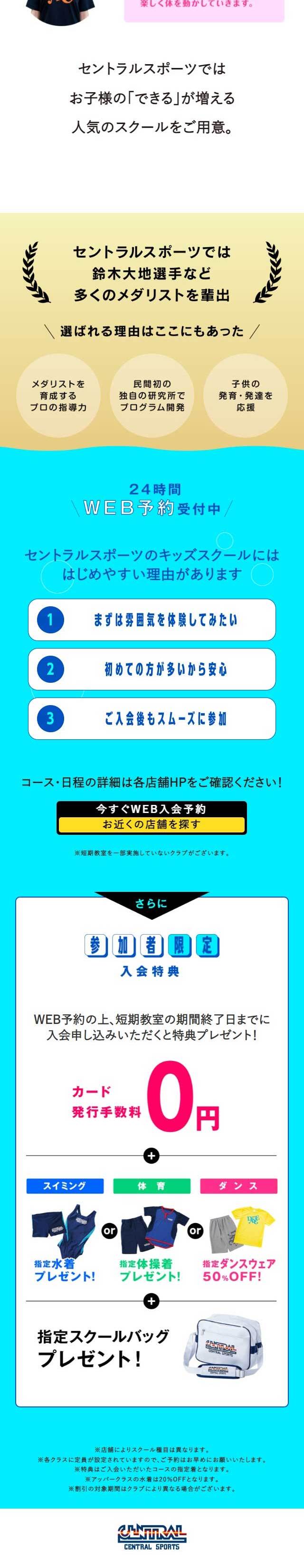 Central Sports Kids School LP design (Events, Campaigns, Experiences / Multi-color type / Cute style) Mobile version