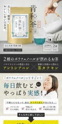 青和茶のLPデザイン(お茶・紅茶・珈琲/ブルー系/健康・癒し系)PC版