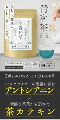 青和茶のLPデザイン（お茶・紅茶・珈琲／ブルー系／健康・癒し系）スマホ版