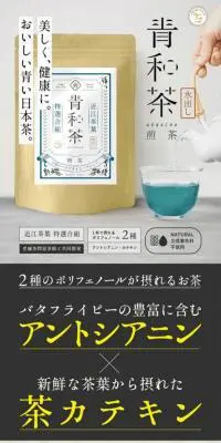 青和茶のLPデザイン（お茶・紅茶・珈琲／ブルー系／健康・癒し系）スマホ版