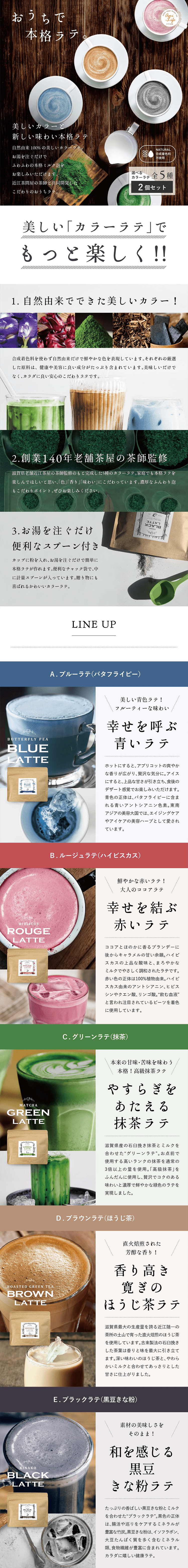 幸せを呼ぶ青いラテのLPデザイン（お茶・紅茶・珈琲／ホワイト系／キレイ系）PC版