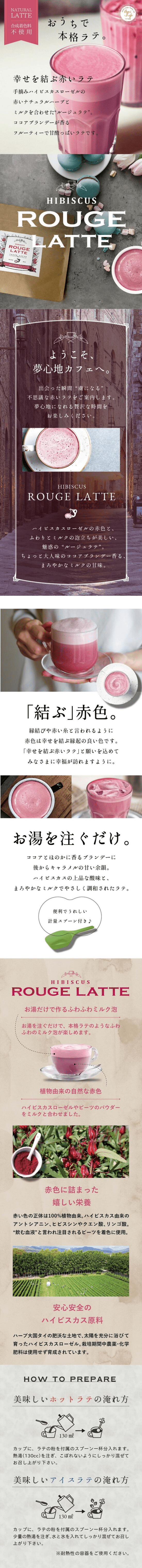 A red latte that connects happiness LP design (Green Tea, Black Tea, and Coffee / White-based / Refined style) Mobile version