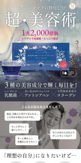 Blue Cinderella Collagen that brings happiness LP design (Beauty foods, beauty drinks, and supplements / Shades of blue / Health and Wellness) PC version