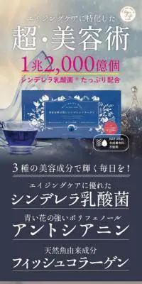 幸せを呼ぶ青いシンデレラコラーゲンのLPデザイン（美容食品・美容ドリンク・サプリメント／ブルー系／健康・癒し系）スマホ版