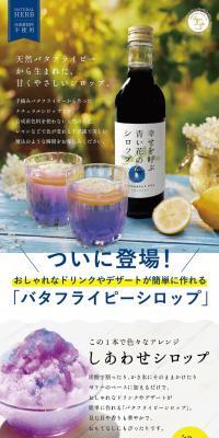 Blue Flower Syrup for Happiness LP design (Green Tea, Black Tea, and Coffee / Shades of blue / Health and Wellness) PC version