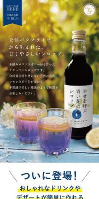 幸せを呼ぶ青い花のシロップのLPデザイン（お茶・紅茶・珈琲／ブルー系／健康・癒し系）スマホ版