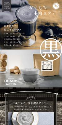 Japanese-Style Black Soybean Kinako Latte LP design (Beauty foods, beauty drinks, and supplements / White-based / Health and Wellness) PC version
