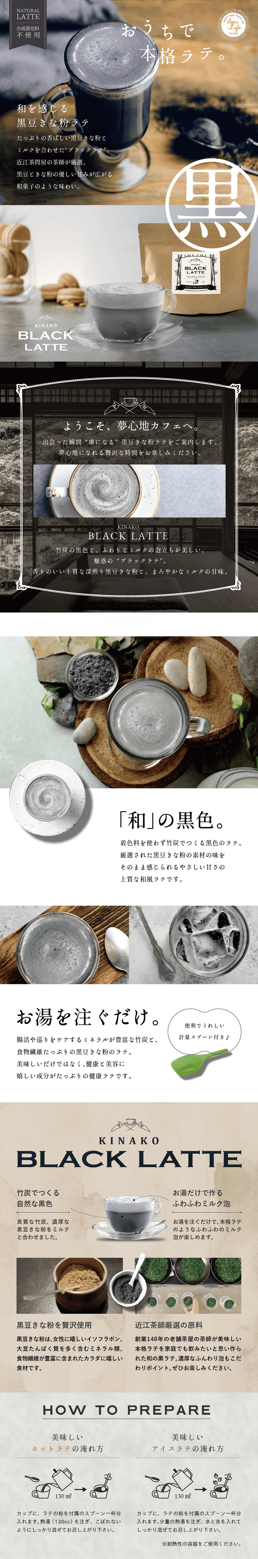 和を感じる黒豆きな粉ラテのLPデザイン（美容食品・美容ドリンク・サプリメント／ホワイト系／健康・癒し系）PC版