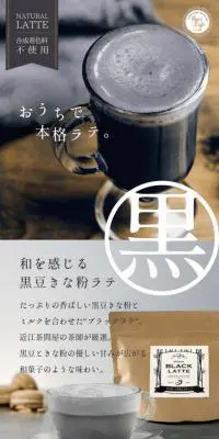 和を感じる黒豆きな粉ラテのLPデザイン（美容食品・美容ドリンク・サプリメント／ホワイト系／健康・癒し系）スマホ版