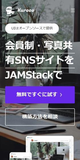 KurocoのLPデザイン（デザイン・アプリ・システム／ブルー系／信頼・安心系）スマホ版
