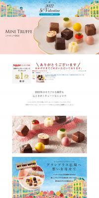 ミニトリュフのLPデザイン（洋菓子／ホワイト系／キレイ系）PC版