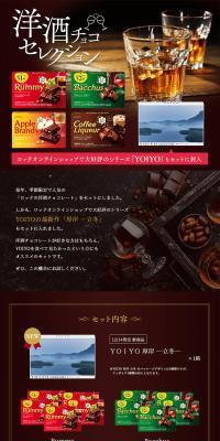 Spirits Selection 2022 LP design (Western confectionery / Brown tones / Luxury and celebrity) PC version