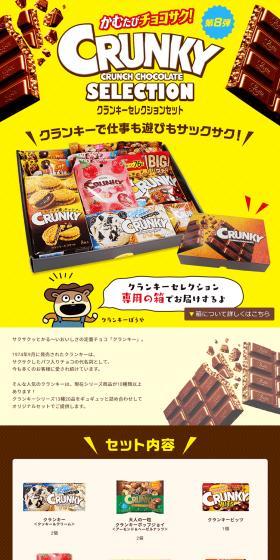 クランキーセレクションセット第8弾のLPデザイン（洋菓子／イエロー系／にぎやか系）PC版