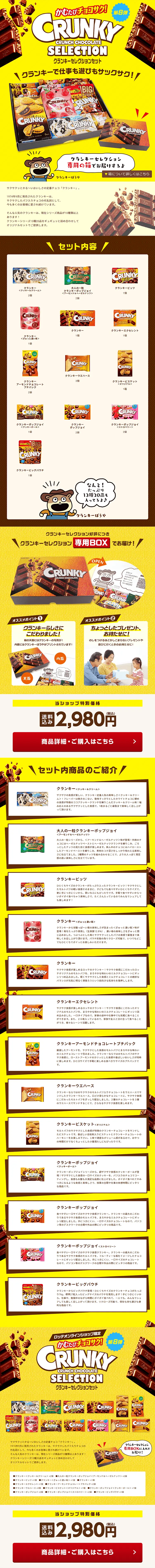 クランキーセレクションセット第8弾のLPデザイン（洋菓子／イエロー系／にぎやか系）PC版
