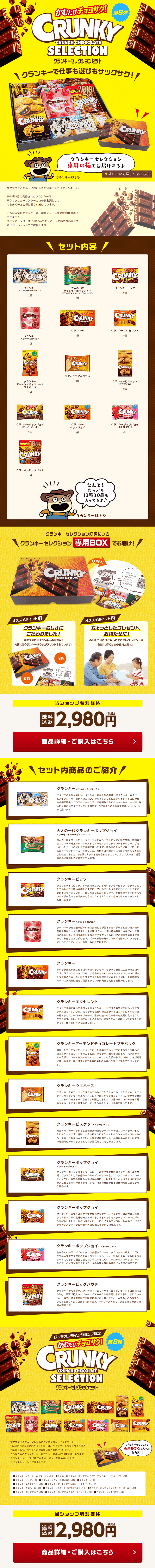 クランキーセレクションセット第8弾のLPデザイン（洋菓子／イエロー系／にぎやか系）PC版