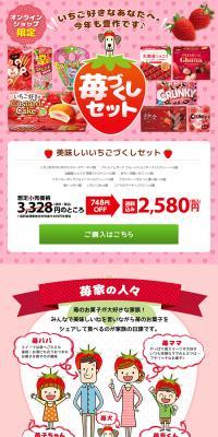 Delicious Strawberry Extravaganza Set LP design (Snack foods, gum, and candy / Pink shades / Cute style) PC version