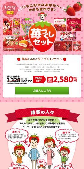 Delicious Strawberry Extravaganza Set LP design (Snack foods, gum, and candy / Pink shades / Cute style) PC version