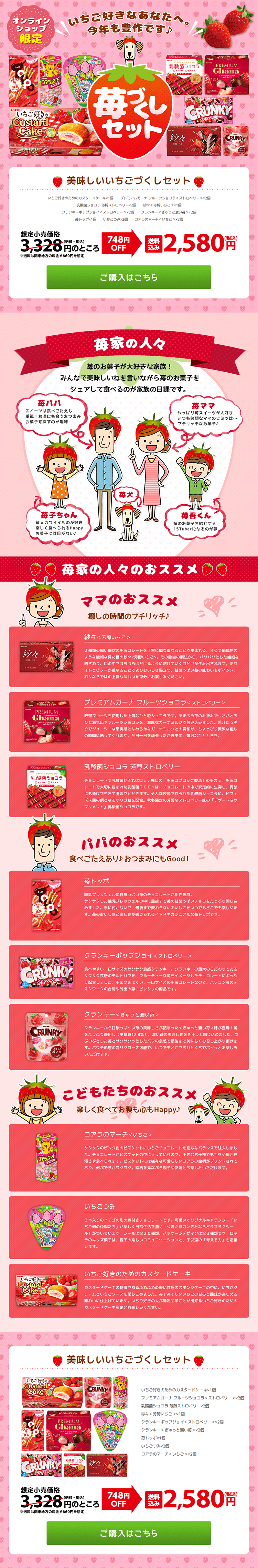 美味しいいちごづくしセットのLPデザイン（スナック・ガム・あめ・グミ／ピンク系／かわいい系）PC版