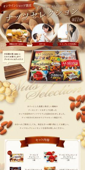 Nut Selection Set Vol. 11 LP design (Snack foods, gum, and candy / Beige tones / Natural style) PC version