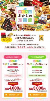 Selectable Snack Subscription Box LP design (Snack foods, gum, and candy / Multi-color type / Cute style) PC version