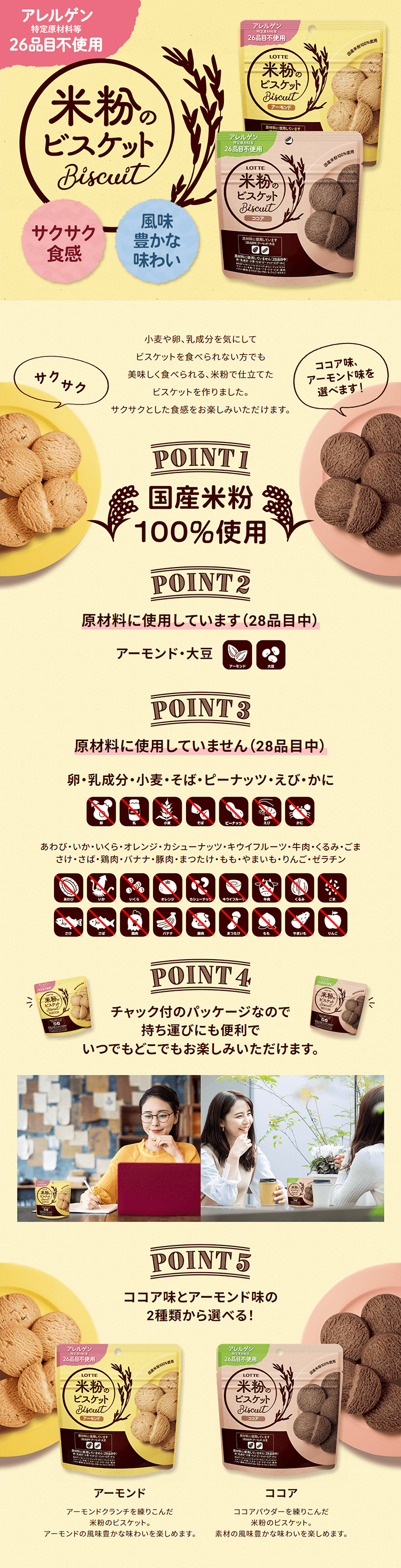 米粉のビスケットのLPデザイン（スナック・ガム・あめ・グミ／イエロー系／オーガニック系）PC版