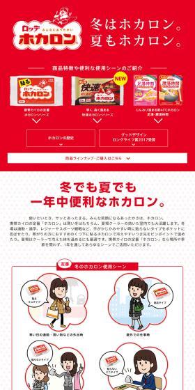 Hokaron LP design (First Aid and Protective Supplies / Red tones / Trust and Safety) PC version