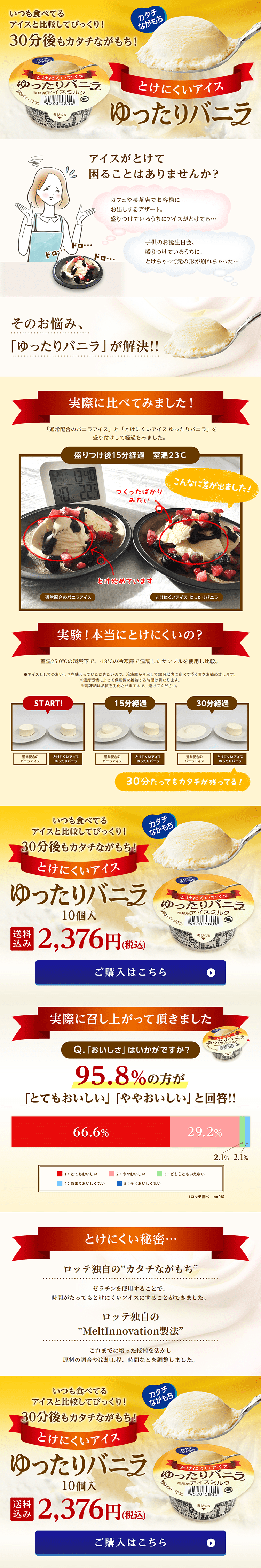 とけにくいアイス ゆったりバニラのLPデザイン（ベージュ系／信頼・安心系）PC版