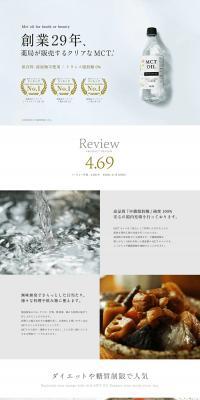 MCT Oil LP design (Beauty foods, beauty drinks, and supplements / White-based / Simple) PC version