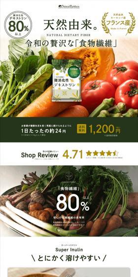 難消化性デキストリンのLPデザイン（健康食品・健康ドリンク・サプリメント／健康・癒し系）PC版
