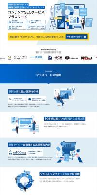Plusword LP design (Design, Apps, Systems / Shades of blue / Trust and Safety) PC version