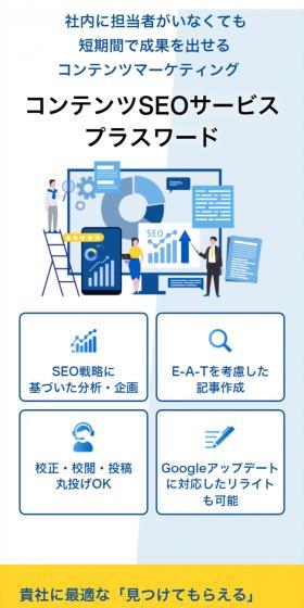 プラスワードのLPデザイン（デザイン・アプリ・システム／ブルー系／信頼・安心系）スマホ版