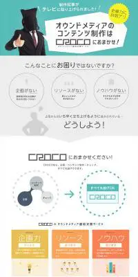 CROKOのLPデザイン（デザイン・アプリ・システム／ブルー系／信頼・安心系）PC版