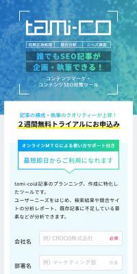tami-coのLPデザイン（デザイン・アプリ・システム／ブルー系／信頼・安心系）スマホ版