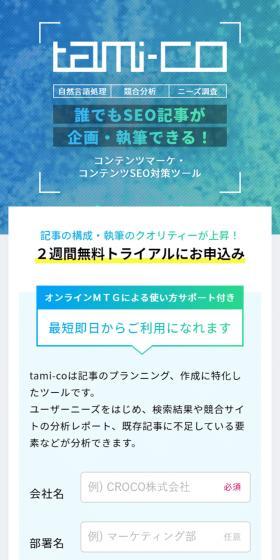 tami-coのLPデザイン（デザイン・アプリ・システム／ブルー系／信頼・安心系）スマホ版