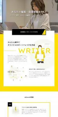 edirecoのLPデザイン（レンタル・代行・アウトソース／イエロー系／信頼・安心系）PC版