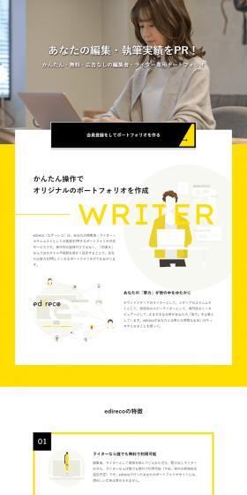 edirecoのLPデザイン（レンタル・代行・アウトソース／イエロー系／信頼・安心系）PC版