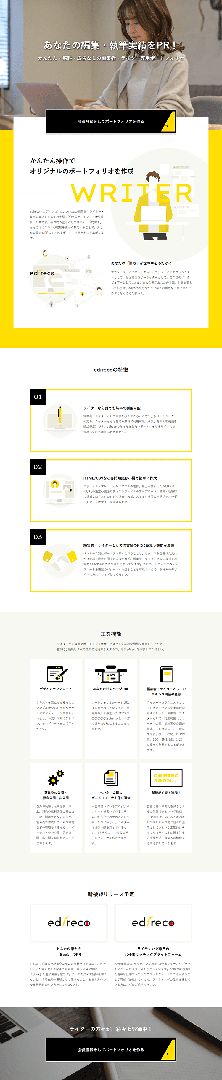 edireco LP design (Rental, Contracting, and Outsourcing / yellow / Trust and Safety) PC version