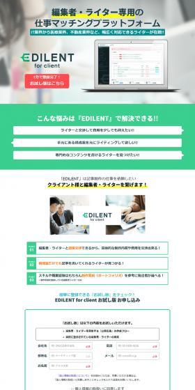 EDILENTのLPデザイン（デザイン・アプリ・システム／グリーン系／信頼・安心系）PC版
