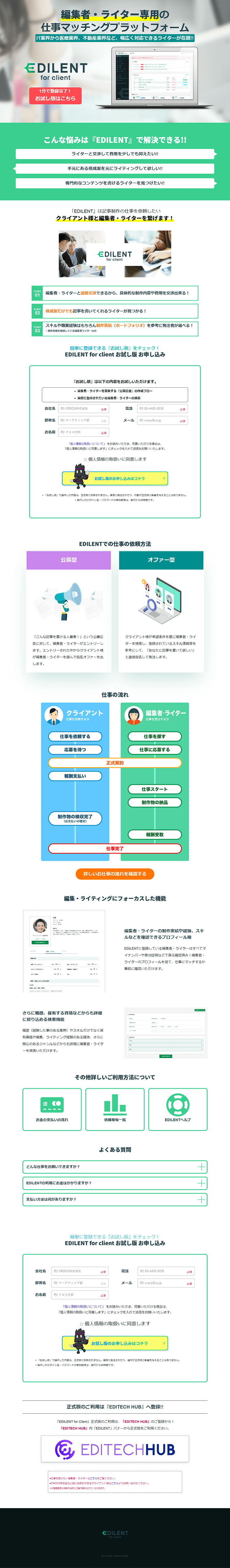 EDILENTのLPデザイン（デザイン・アプリ・システム／グリーン系／信頼・安心系）PC版