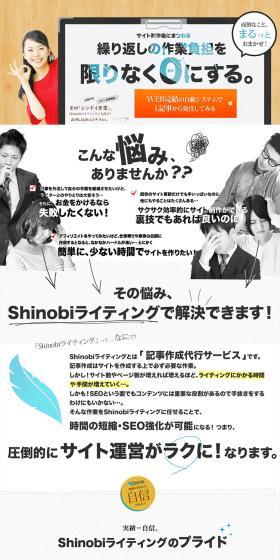 ShinobiライティングのLPデザイン（レンタル・代行・アウトソース／ホワイト系／信頼・安心系）PC版