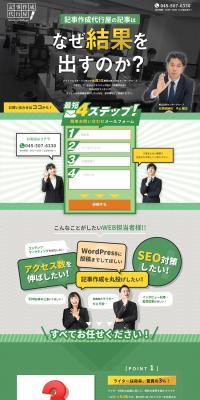 Article writing service LP design (Rental, Contracting, and Outsourcing / Green tones / Trust and Safety) PC version