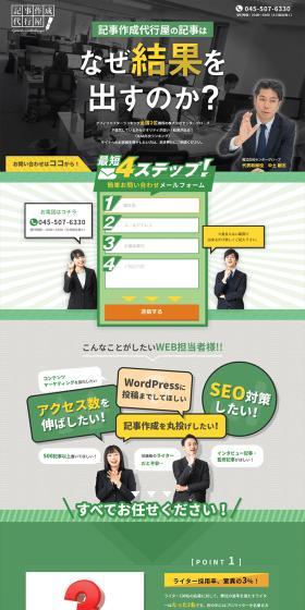 Article writing service LP design (Rental, Contracting, and Outsourcing / Green tones / Trust and Safety) PC version