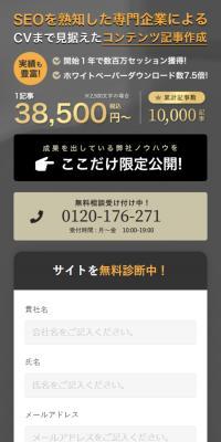 コンテンツ記事作成のLPデザイン（レンタル・代行・アウトソース／ブラック系／信頼・安心系）スマホ版