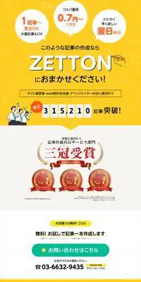 zettonのLPデザイン（レンタル・代行・アウトソース／イエロー系／にぎやか系）PC版