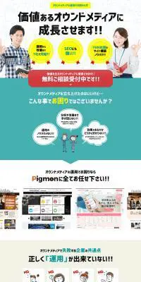 pigmonのLPデザイン（レンタル・代行・アウトソース／ブルー系／信頼・安心系）PC版