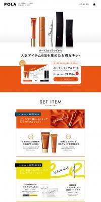 Pola Trial Kit LP design (Skincare, Bodycare, Haircare / Orange tones / Simple) PC version