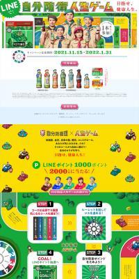 Self-Protection Life Game ~Aim for a Healthy Life~ LP design (Events, Campaigns, Experiences / Green tones / Lively type) PC version