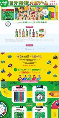 自分防衛人生ゲーム～目指せ、健康人生～のLPデザイン（イベント・キャンペーン・体験／グリーン系／にぎやか系）PC版